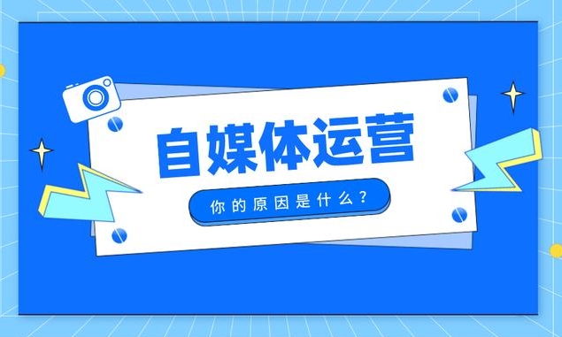 自媒體小白起步需要怎么做？ 