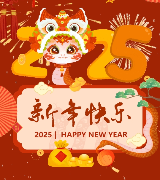 佳木斯網(wǎng)云信息科技有限公司恭賀元旦，2025年與您一起揚帆起航